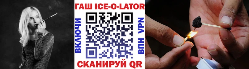 ГАШИШ Ice-O-Lator  Армянск 